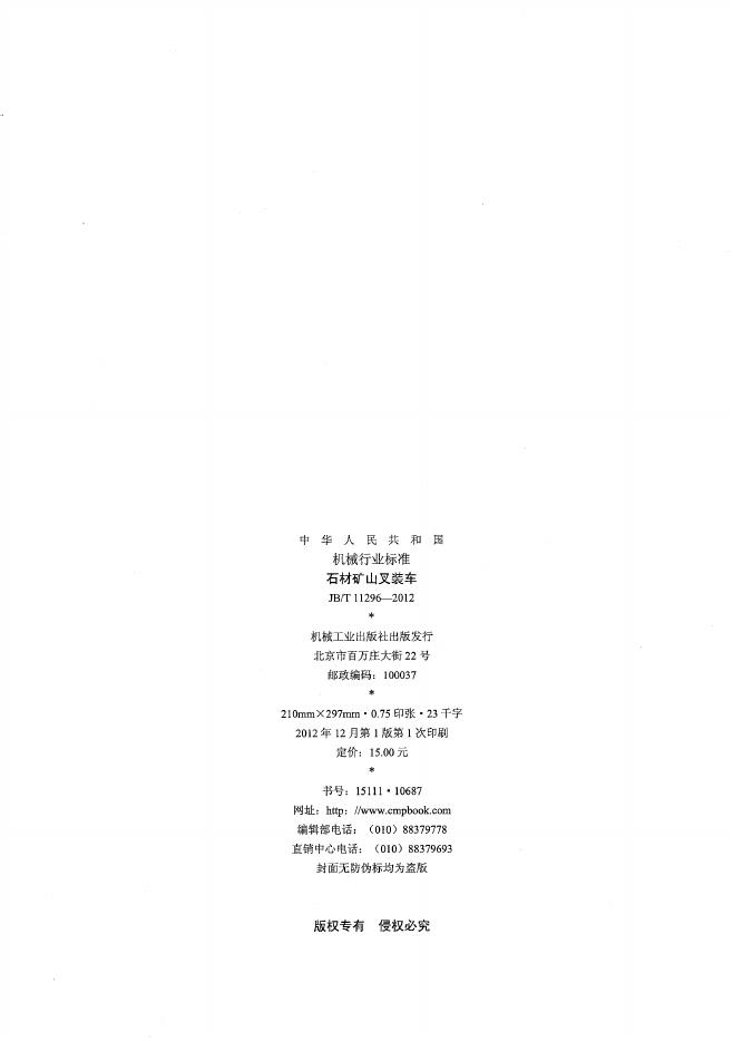 JB/T 11296-2012 标准预览