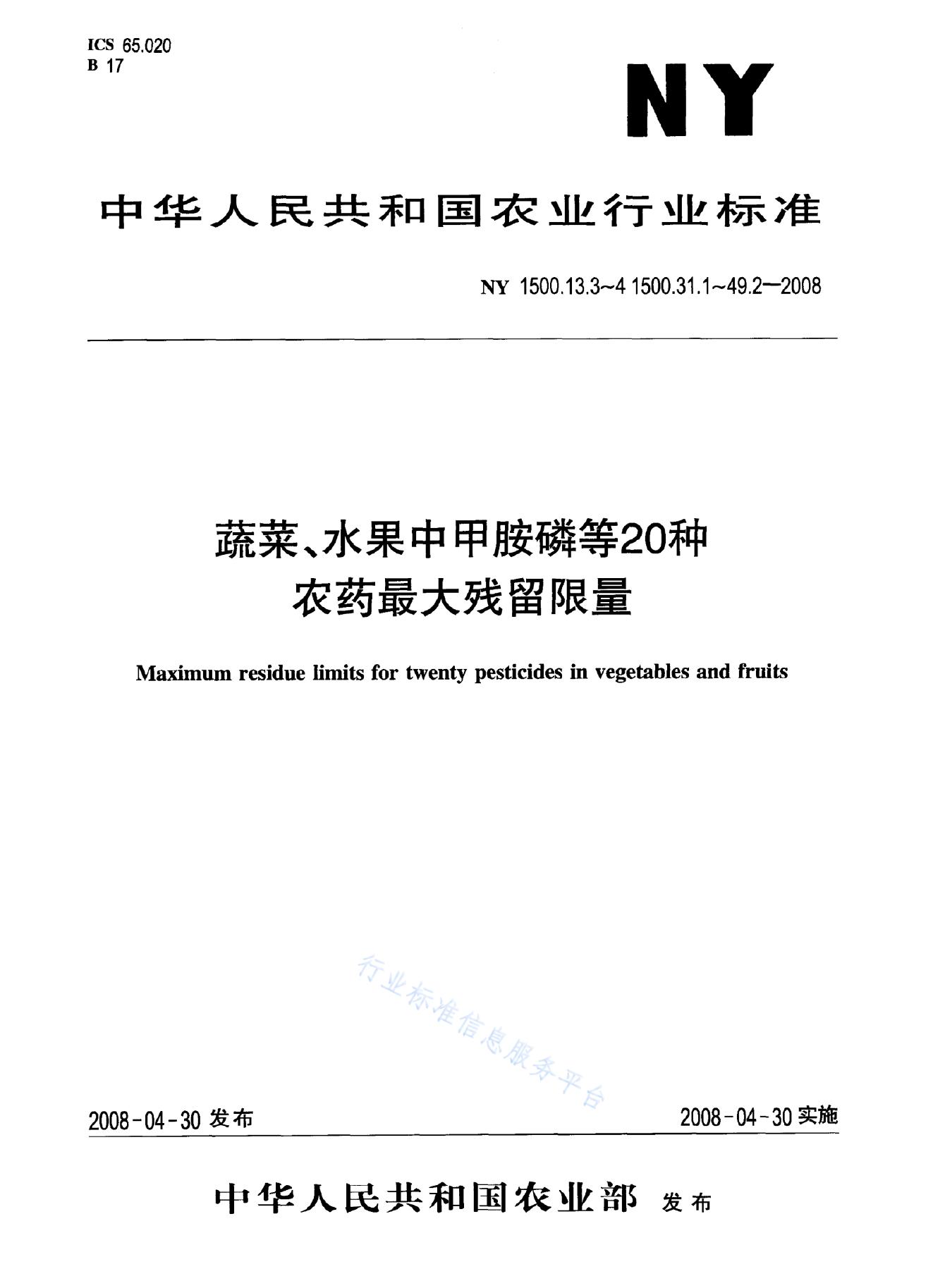 NY 1500.48.2-2008 标准预览