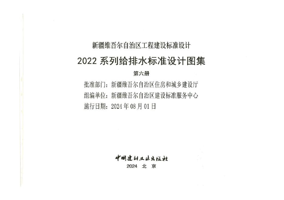新22S7 建筑中水处理工程图集