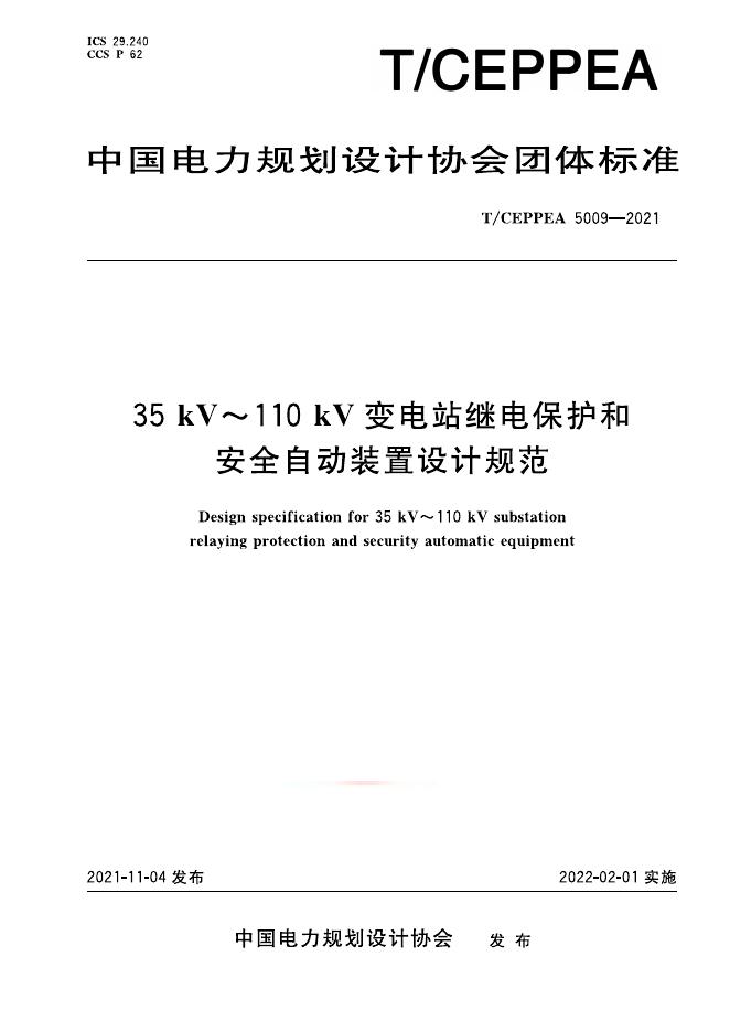 T/CEPPEA 5009-2021 标准预览