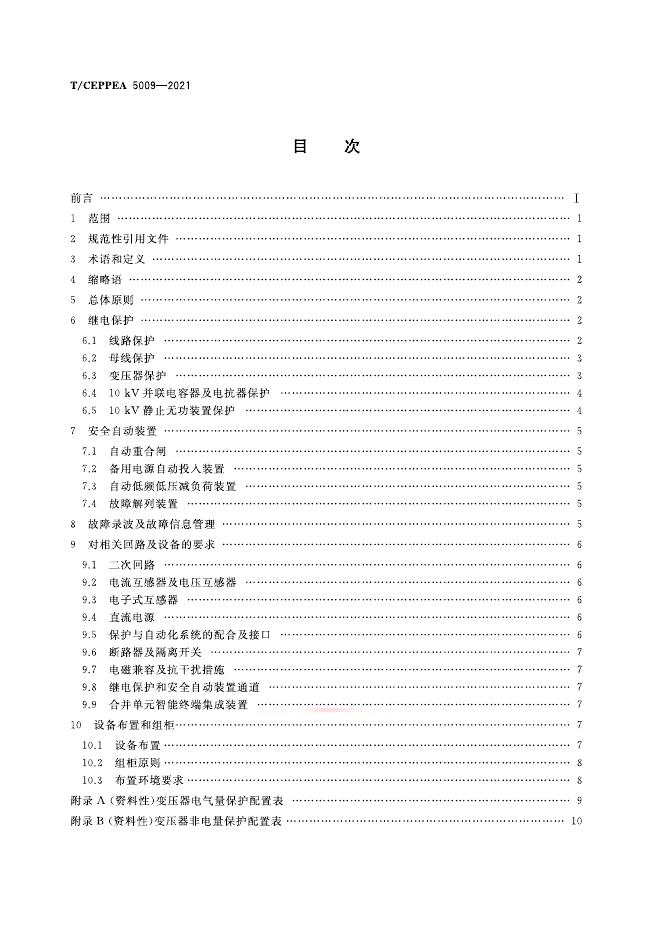 T/CEPPEA 5009-2021 标准预览