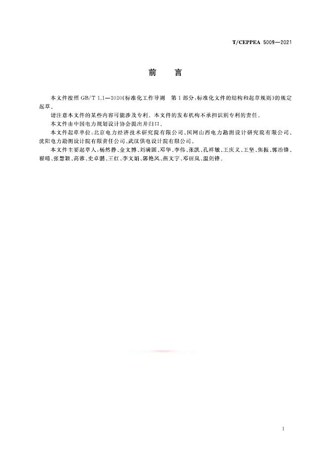T/CEPPEA 5009-2021 标准预览