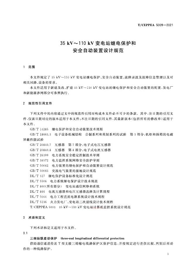T/CEPPEA 5009-2021 标准预览