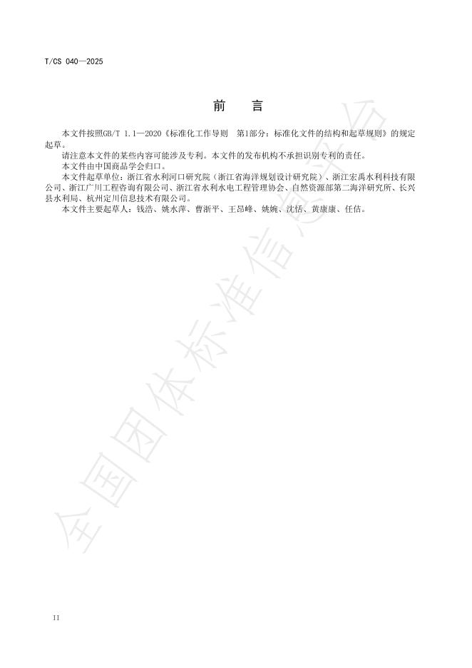 T/CS 040-2025 标准预览