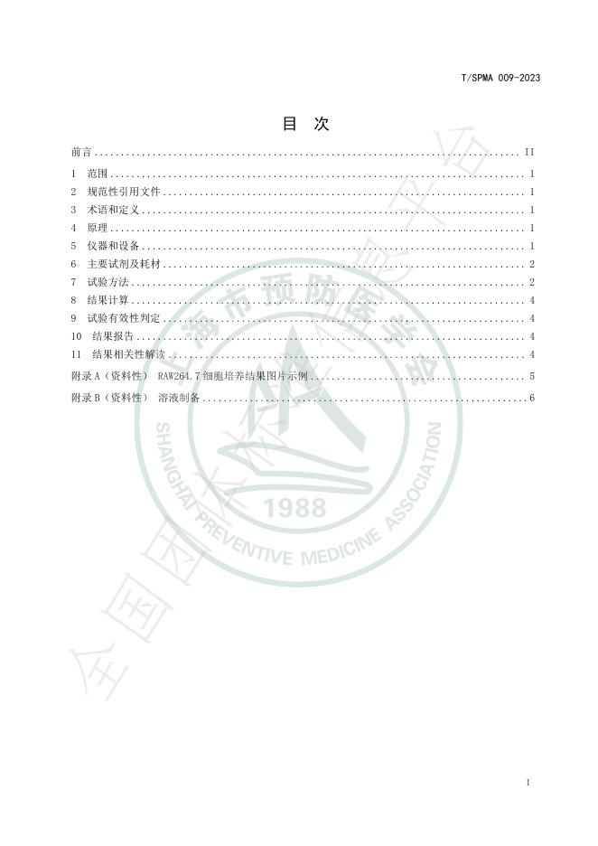 T/SPMA 009-2023 标准预览