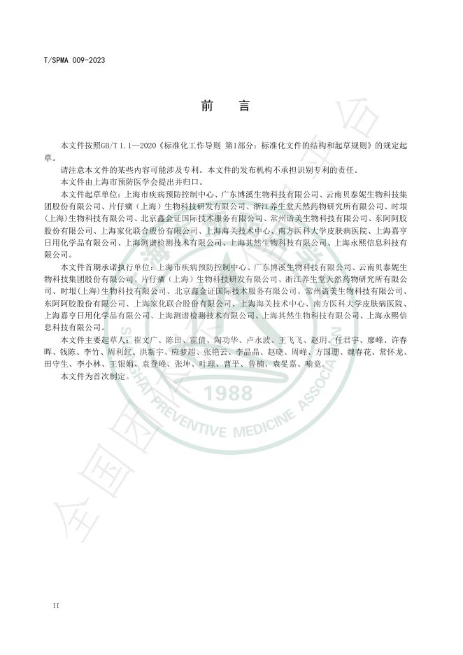 T/SPMA 009-2023 标准预览