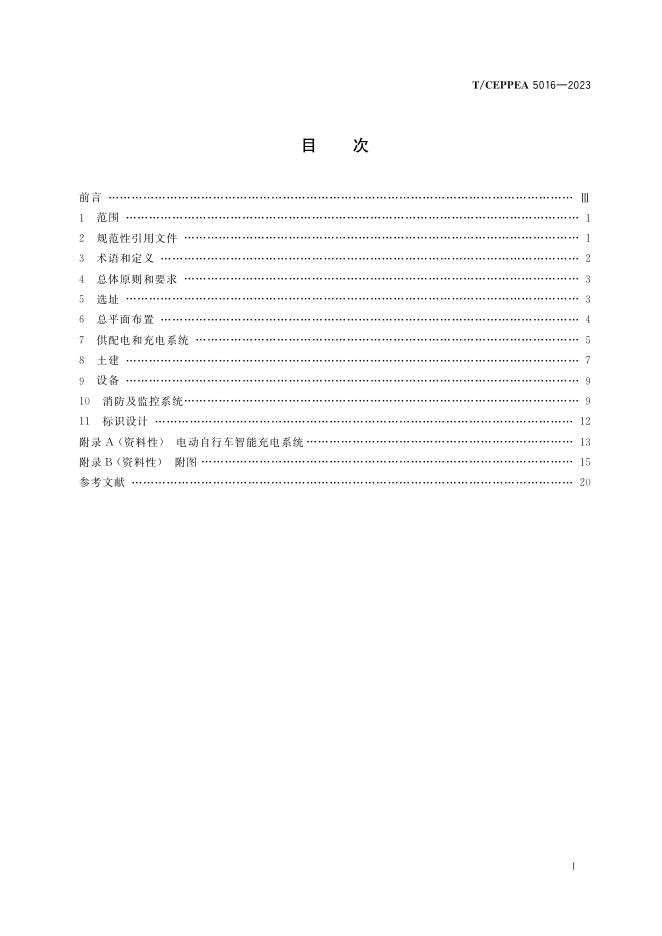 T/CEPPEA 5016-2023 标准预览