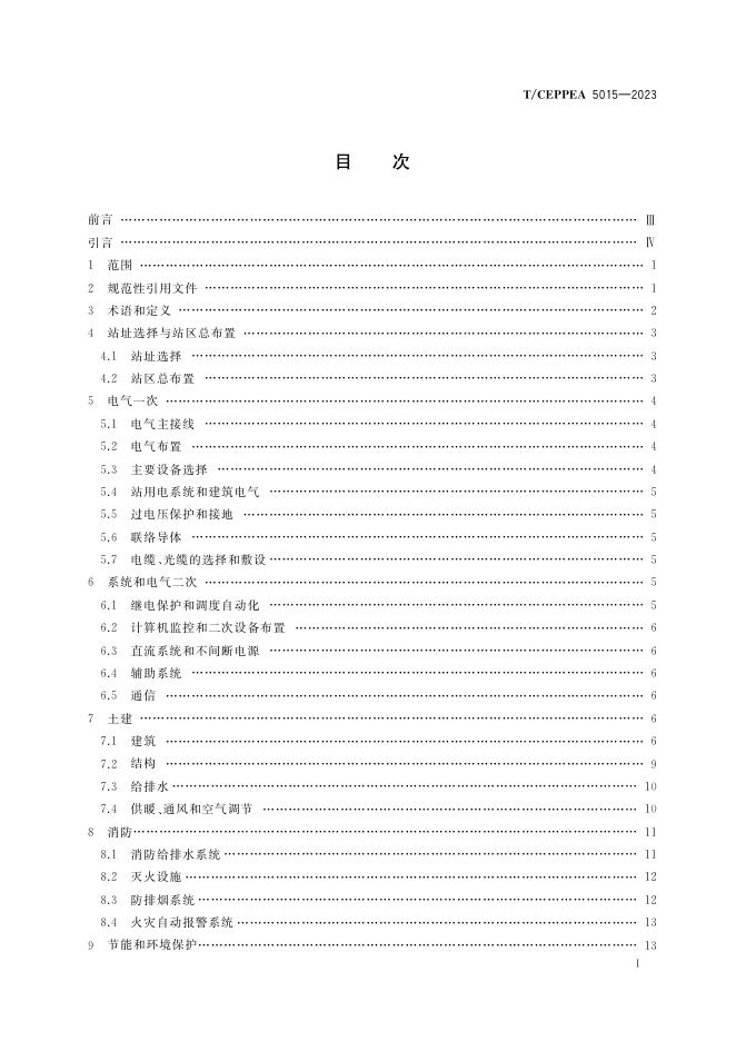 T/CEPPEA 5015-2023 标准预览