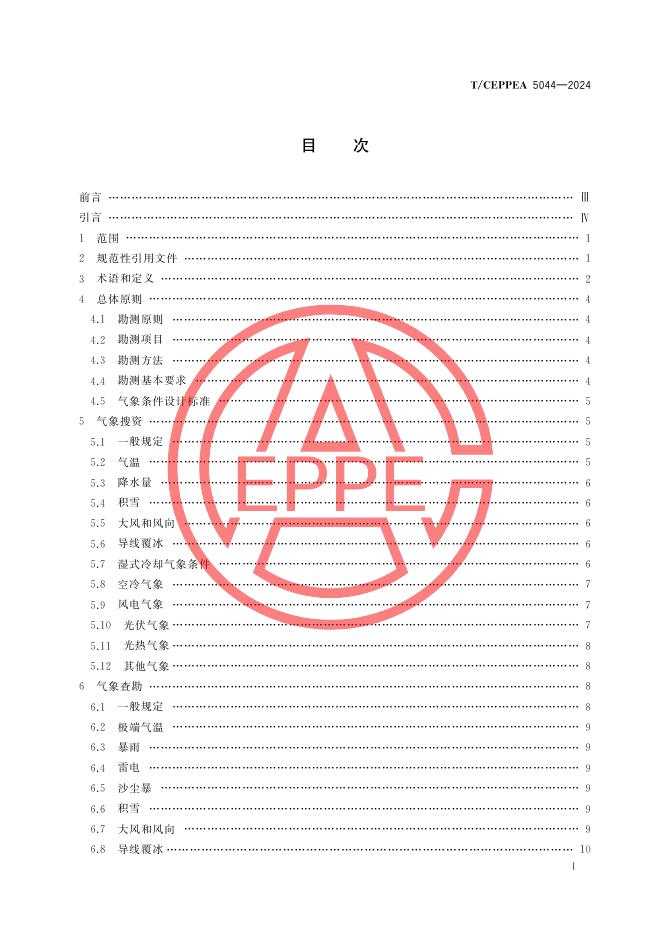 T/CEPPEA 5044-2024 标准预览