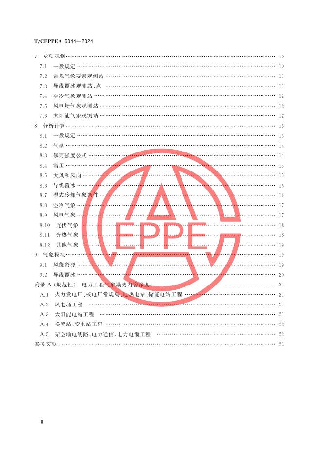 T/CEPPEA 5044-2024 标准预览
