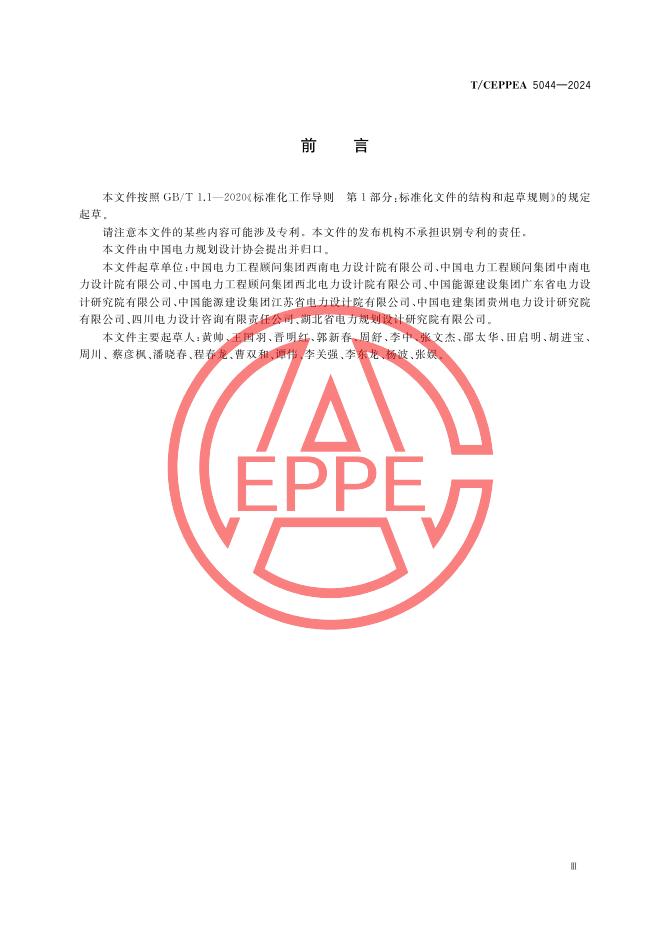 T/CEPPEA 5044-2024 标准预览