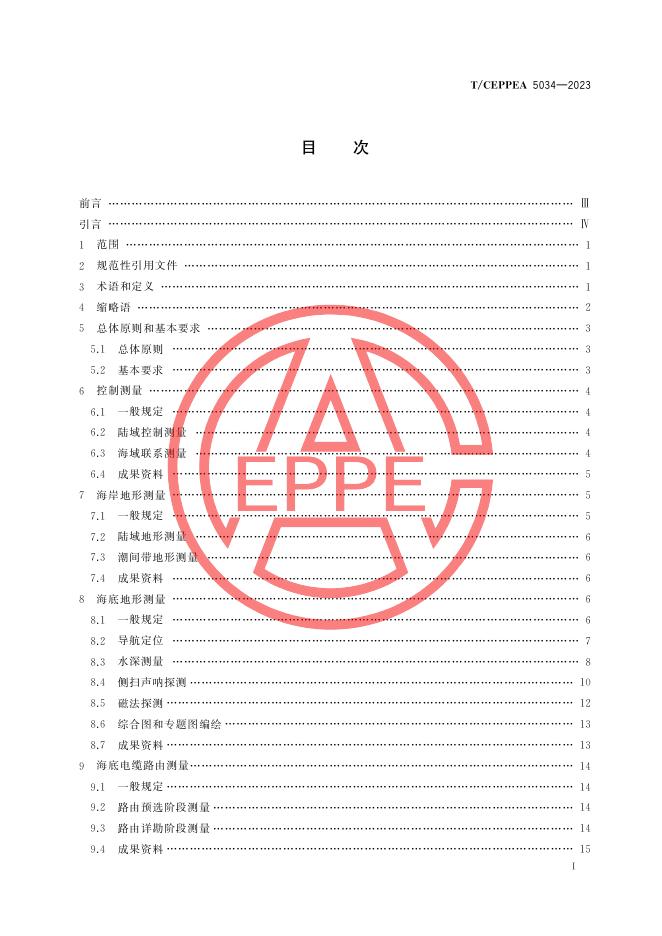 T/CEPPEA 5034-2023 标准预览