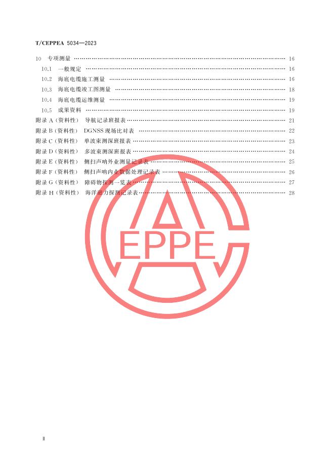 T/CEPPEA 5034-2023 标准预览