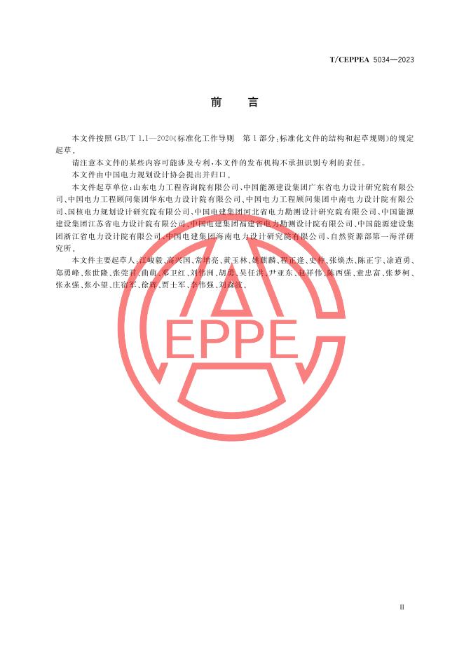 T/CEPPEA 5034-2023 标准预览