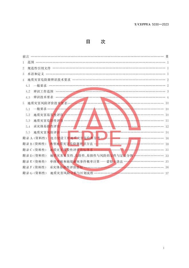T/CEPPEA 5030-2023 标准预览