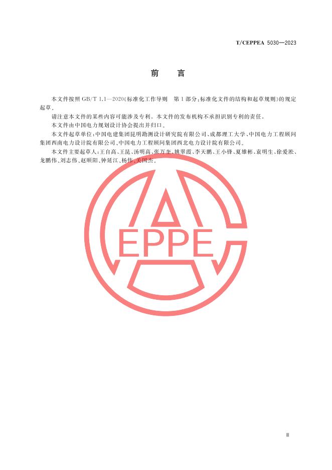 T/CEPPEA 5030-2023 标准预览