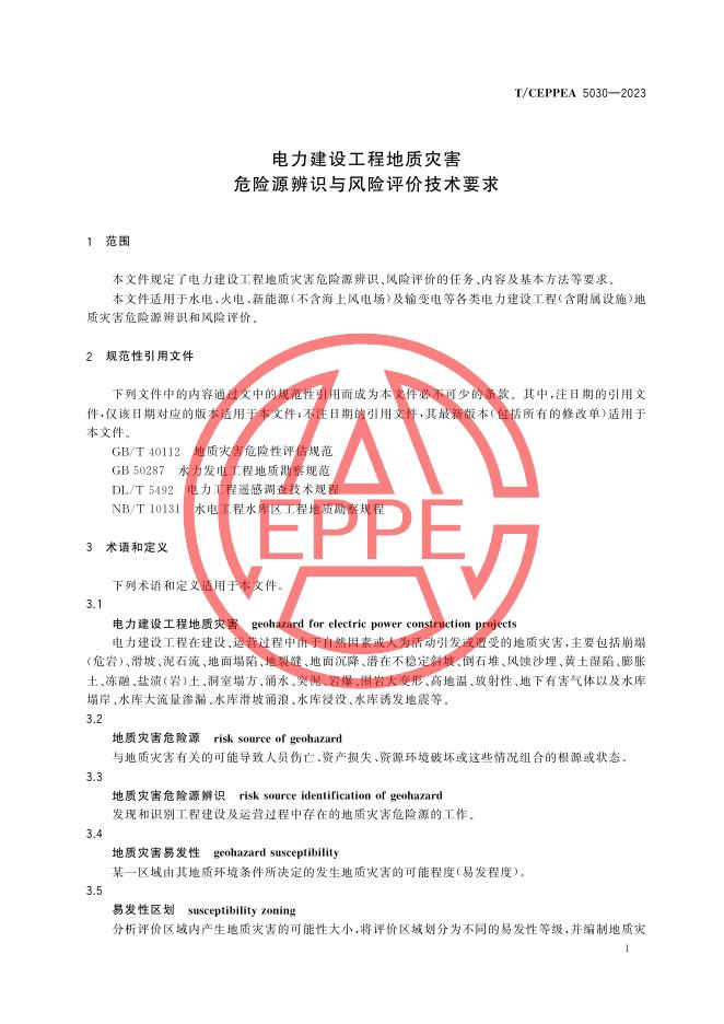T/CEPPEA 5030-2023 标准预览