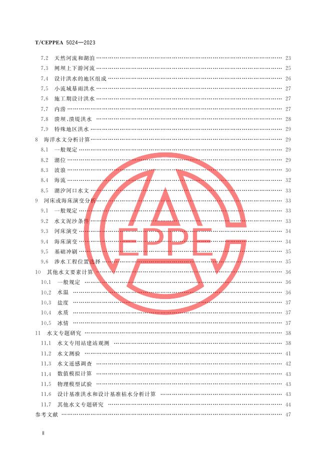 T/CEPPEA 5024-2023 标准预览
