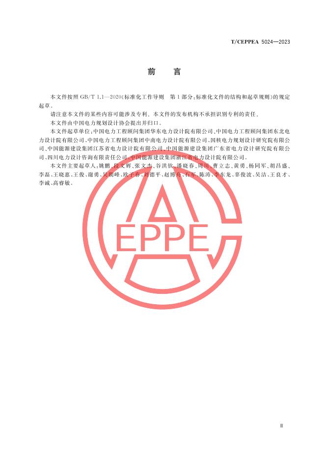 T/CEPPEA 5024-2023 标准预览