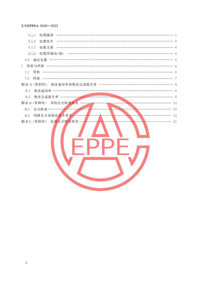 T/CEPPEA 5040-2023 标准预览