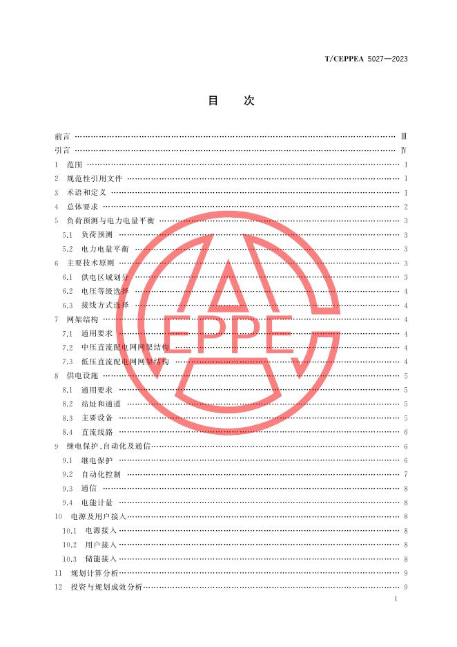 T/CEPPEA 5027-2023 标准预览