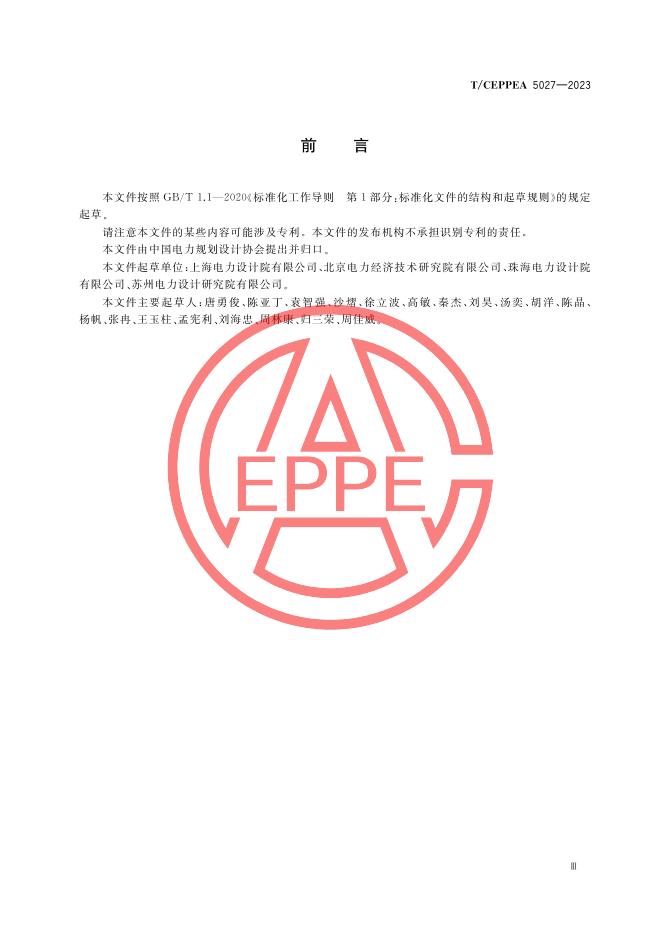 T/CEPPEA 5027-2023 标准预览