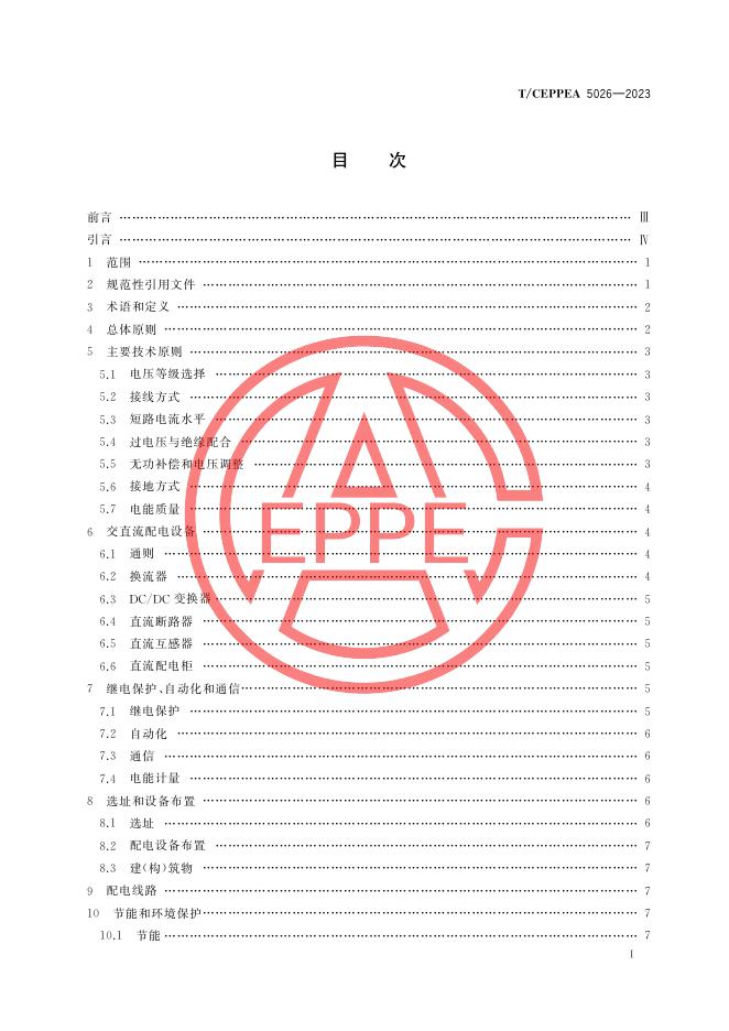 T/CEPPEA 5026-2023 标准预览
