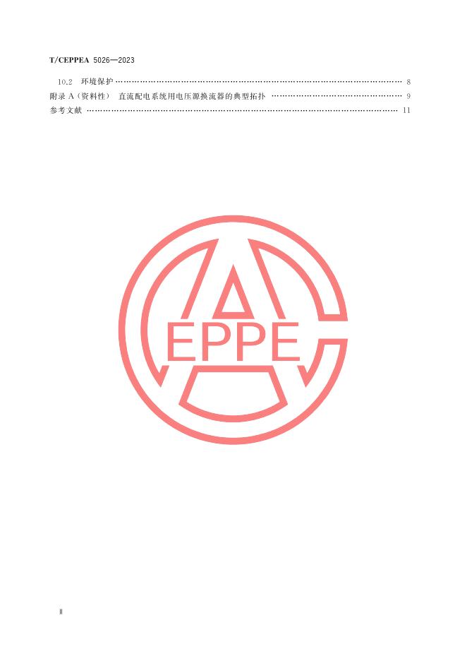T/CEPPEA 5026-2023 标准预览