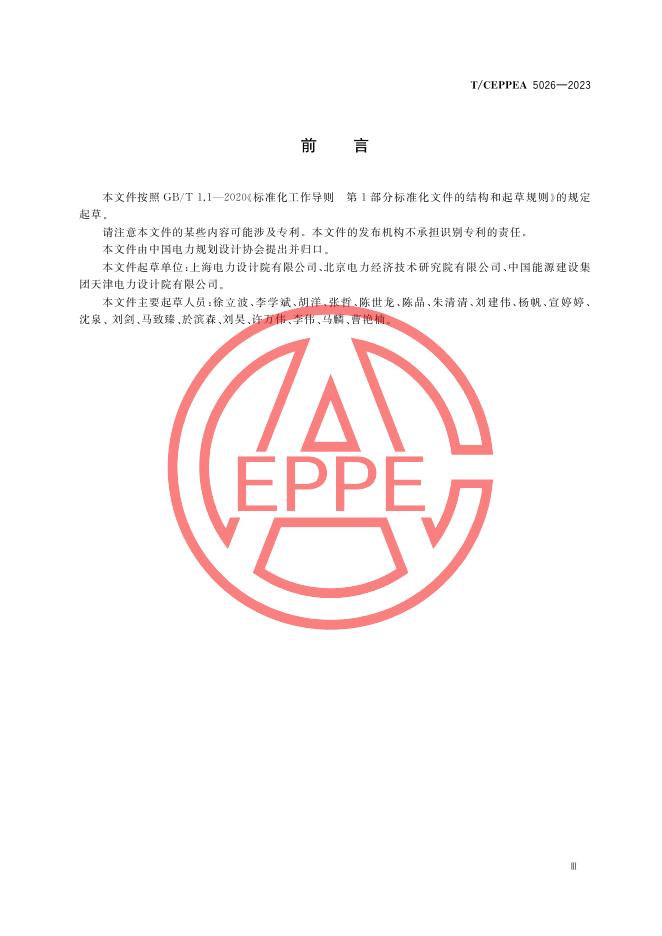 T/CEPPEA 5026-2023 标准预览