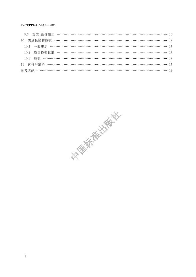 T/CEPPEA 5017-2023 标准预览