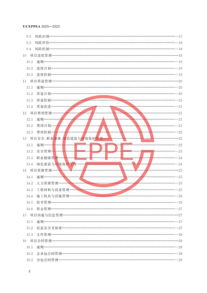 T/CEPPEA 5025-2023 标准预览