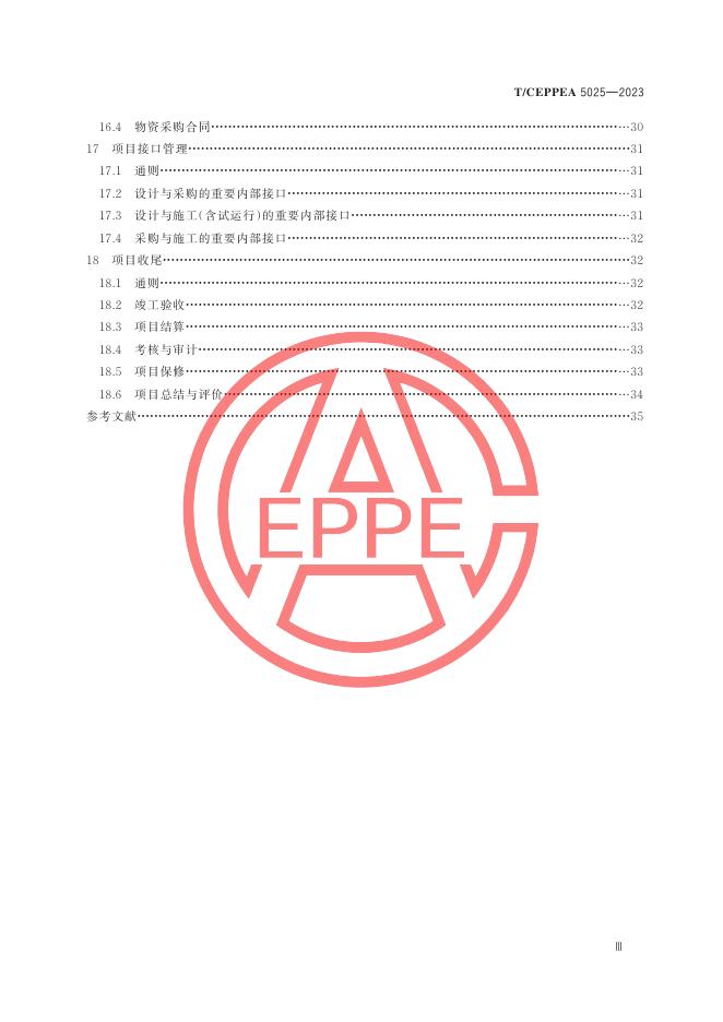 T/CEPPEA 5025-2023 标准预览