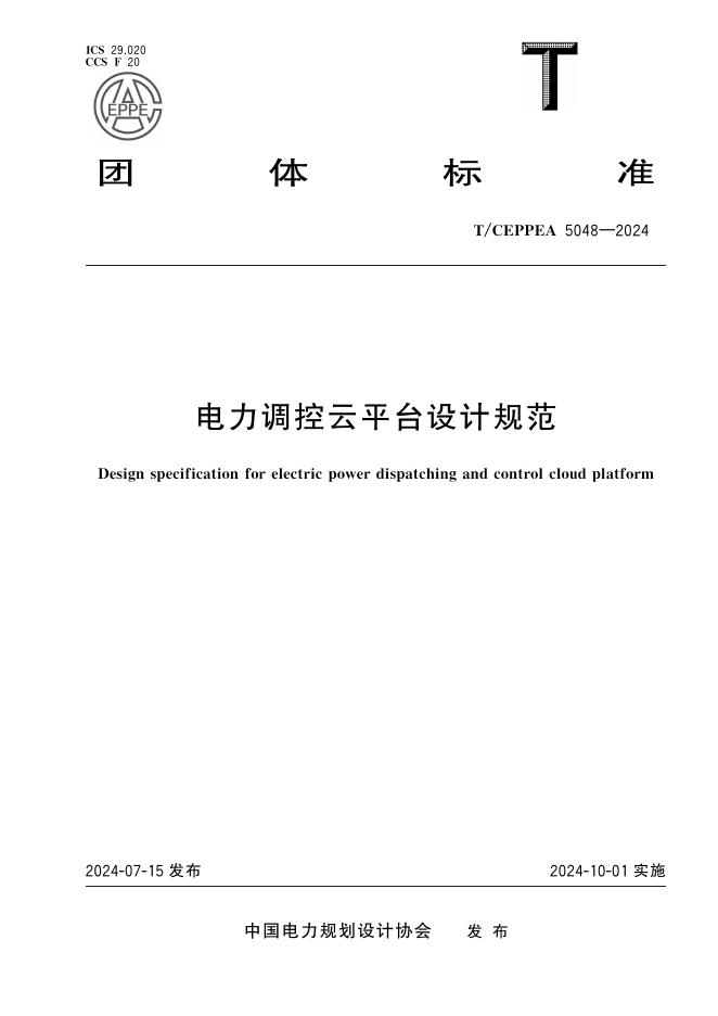 T/CEPPEA 5048-2024 标准预览