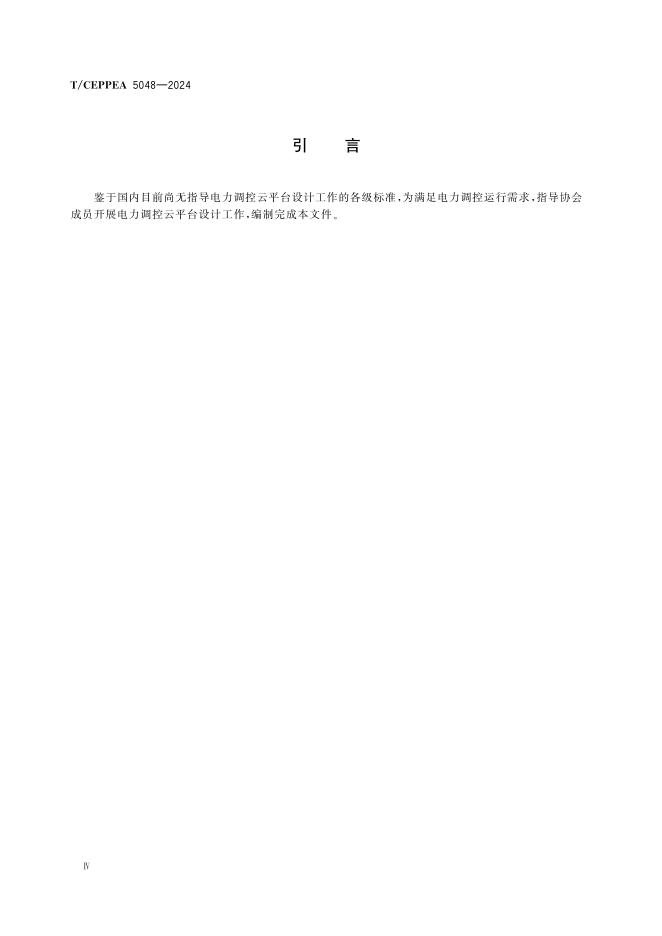 T/CEPPEA 5048-2024 标准预览