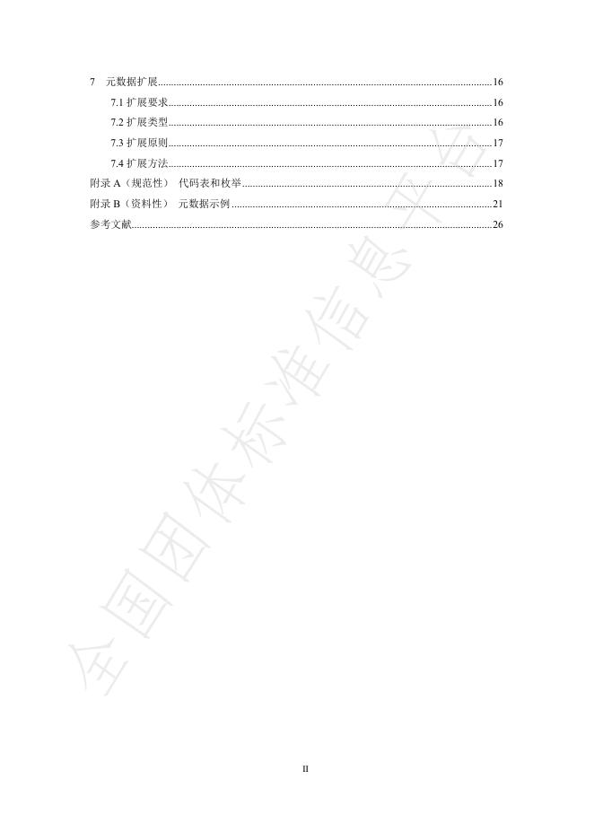 T/CAGIS 17-2025 标准预览