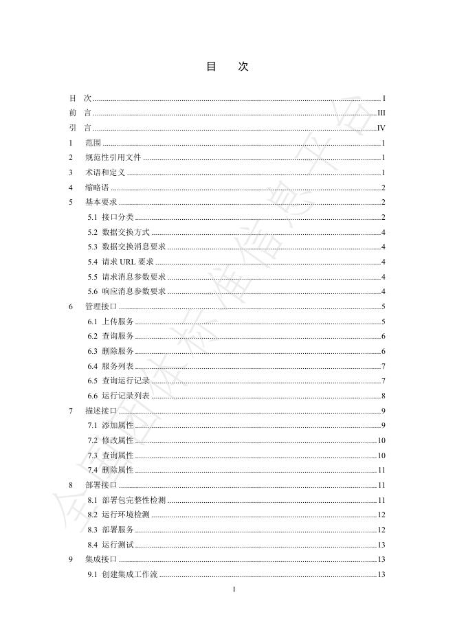 T/CAGIS 18-2025 标准预览