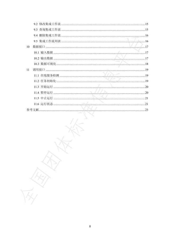 T/CAGIS 18-2025 标准预览