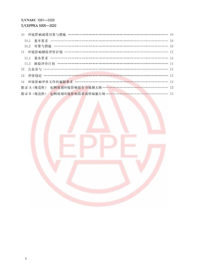 T/CEPPEA 5005-2020 标准预览
