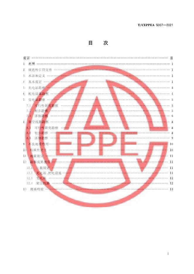 T/CEPPEA 5007-2021 标准预览