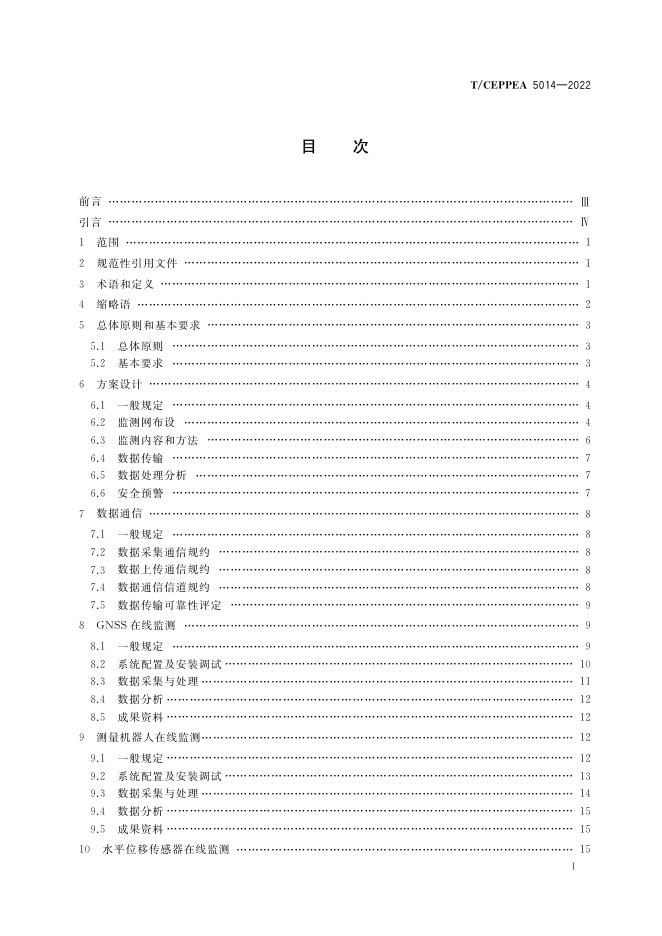 T/CEPPEA 5014-2022 标准预览