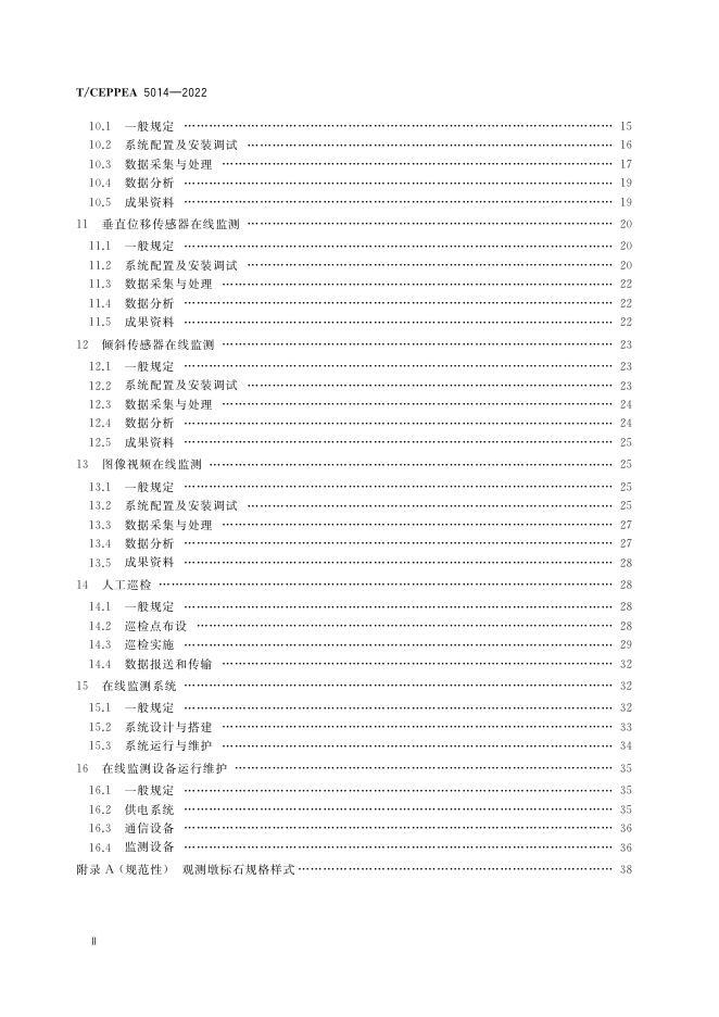 T/CEPPEA 5014-2022 标准预览