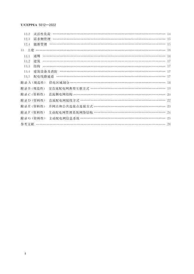 T/CEPPEA 5012-2022 标准预览