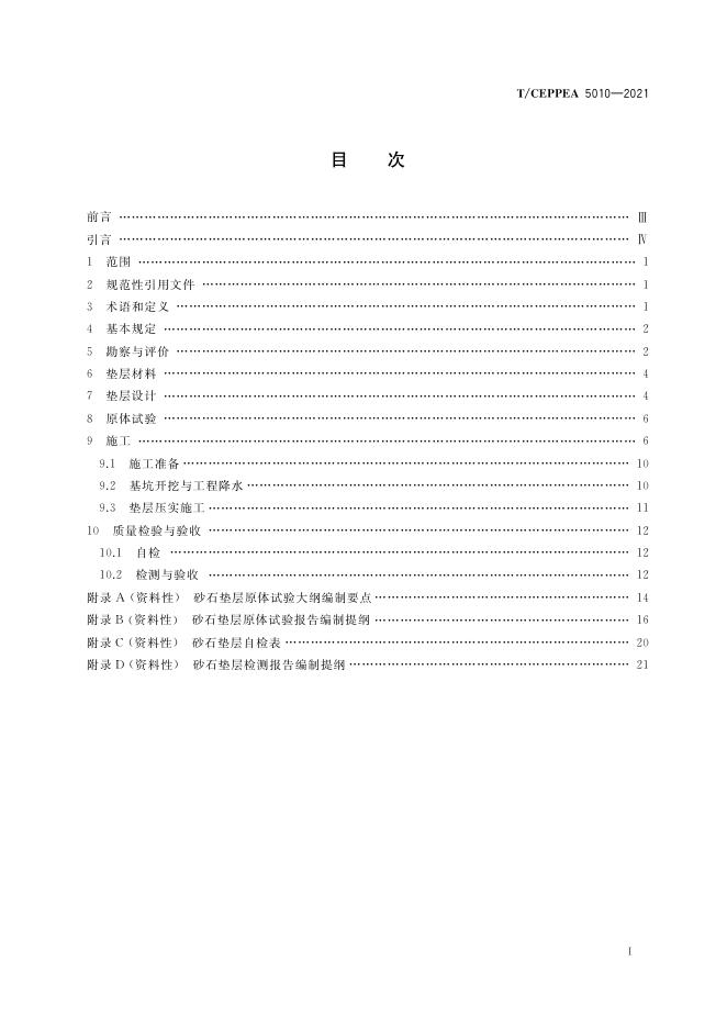 T/CEPPEA 5010-2021 标准预览