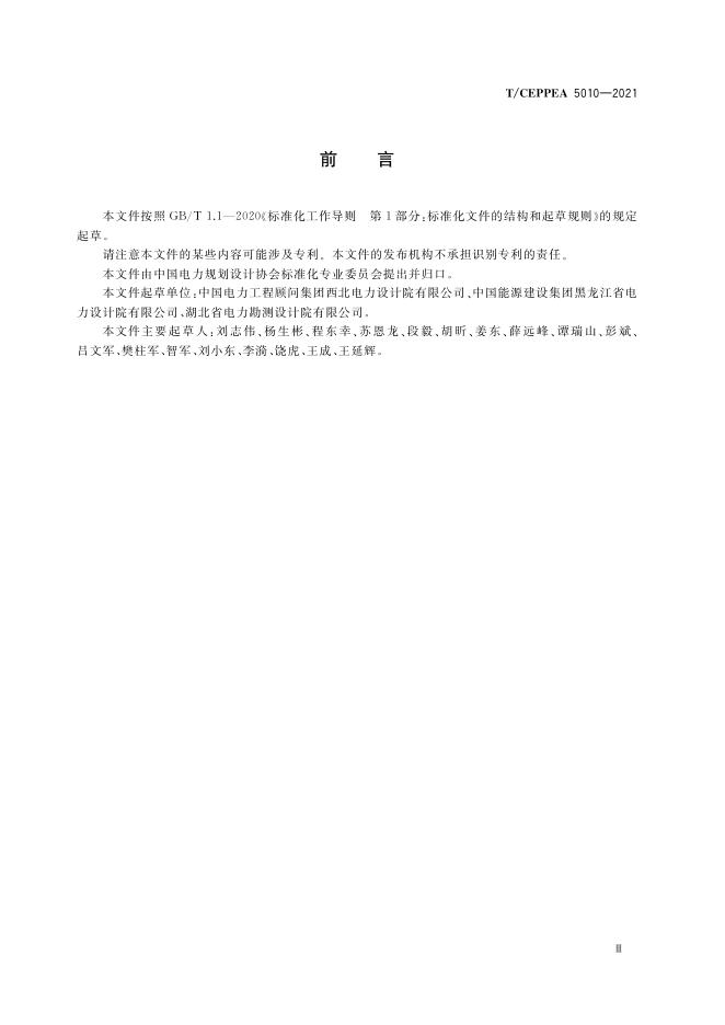 T/CEPPEA 5010-2021 标准预览