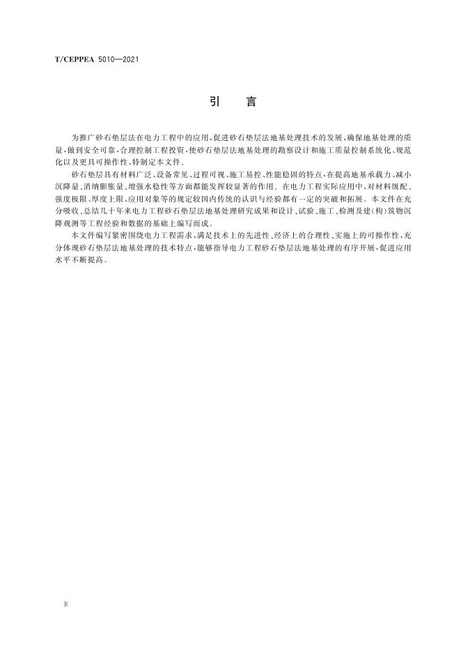 T/CEPPEA 5010-2021 标准预览
