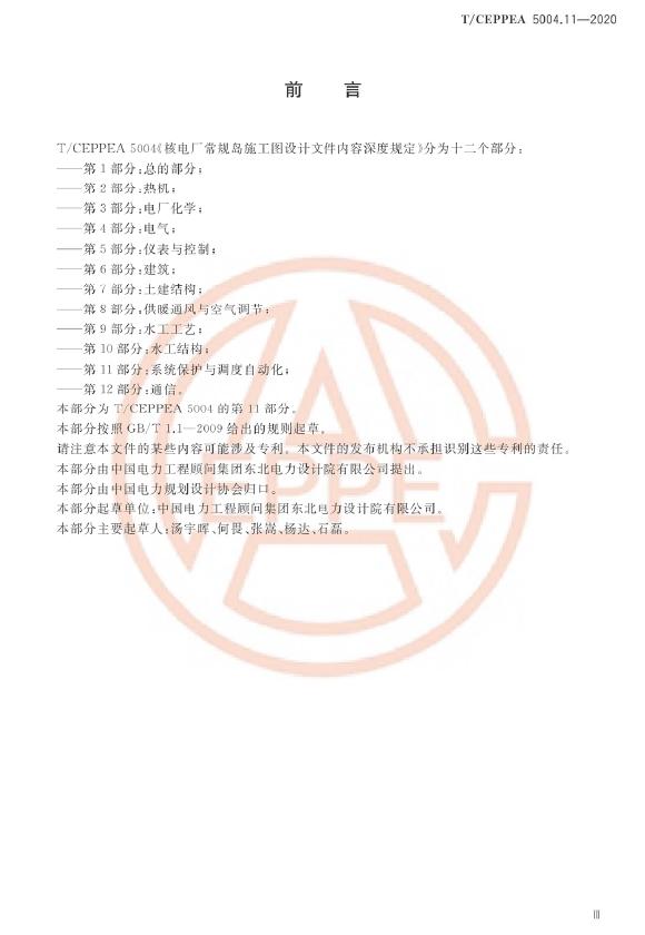 T/CEPPEA 5004.11-2020 标准预览