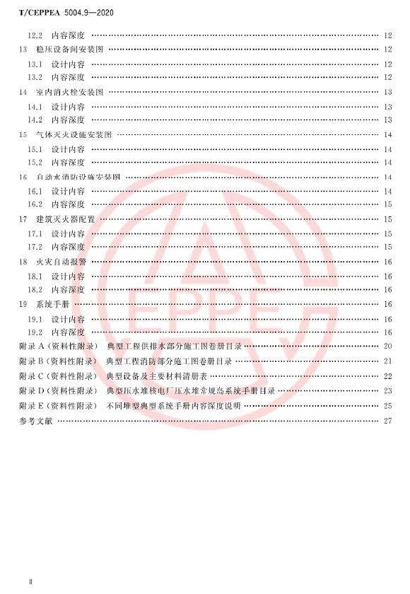 T/CEPPEA 5004.9-2020 标准预览