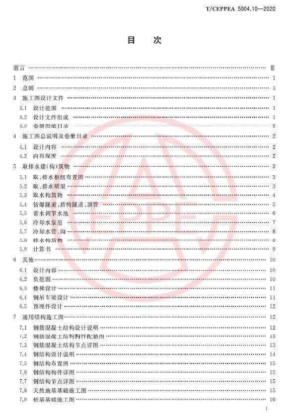 T/CEPPEA 5004.10-2020 标准预览