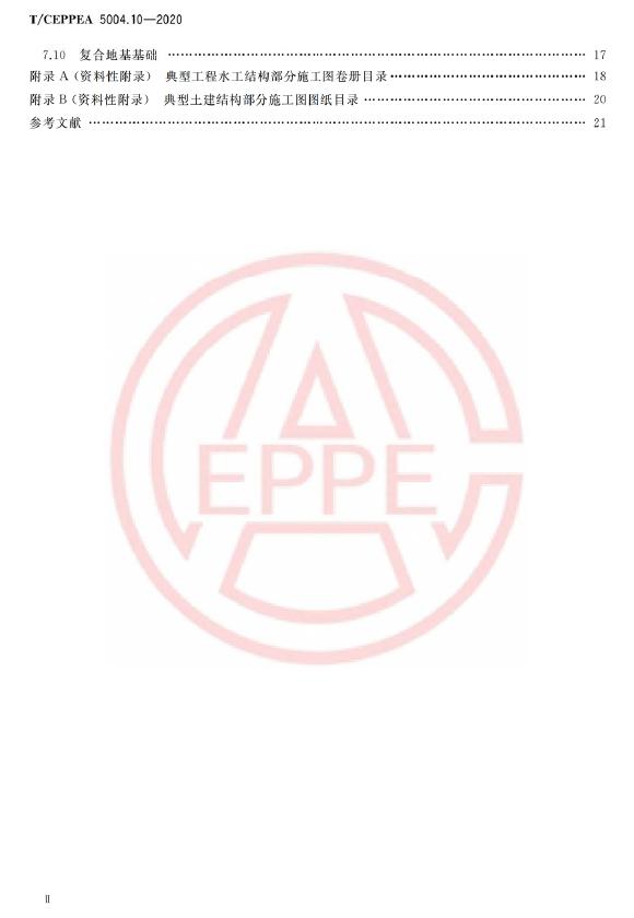 T/CEPPEA 5004.10-2020 标准预览