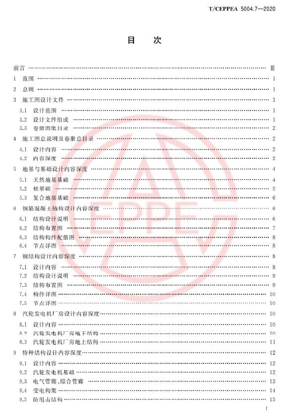 T/CEPPEA 5004.7-2020 标准预览